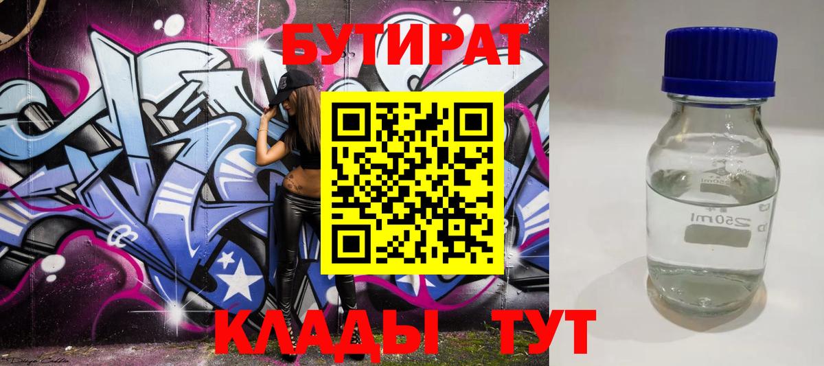 Бутират вода  Вход с VPN  Бузулук 