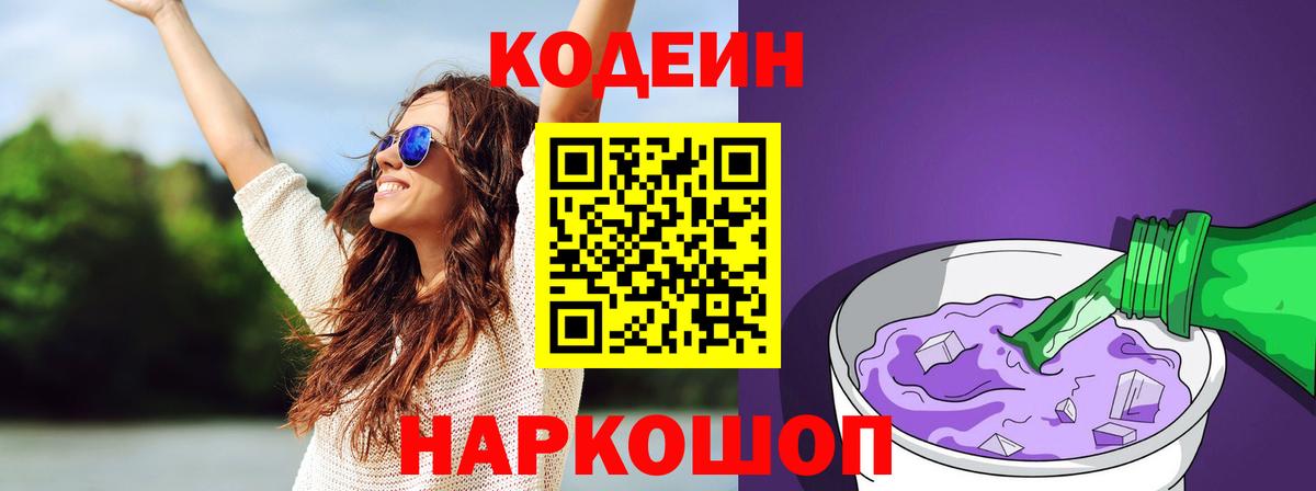 Кодеин напиток Lean (лин)  Вход с VPN  Кодеиновый сироп Lean Purple Drank  Бузулук 