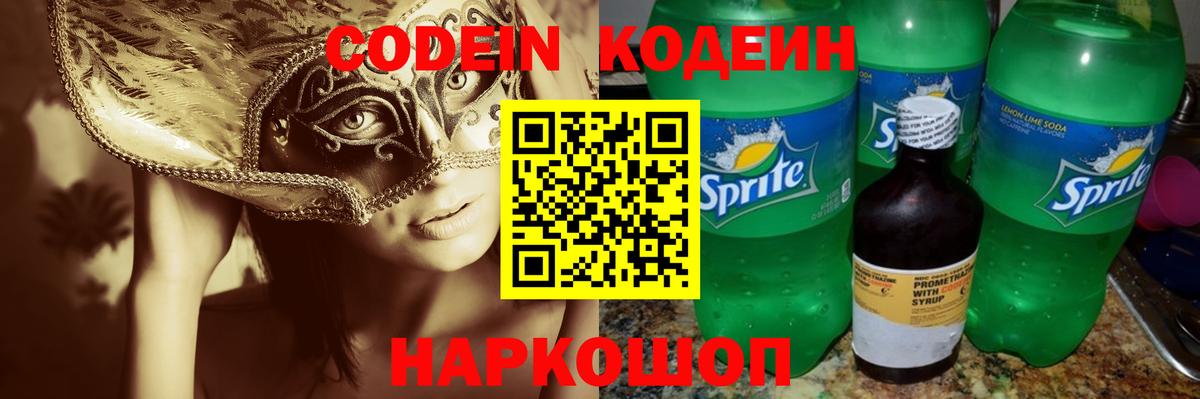 Кодеиновый сироп Lean напиток Lean (лин) Бузулук