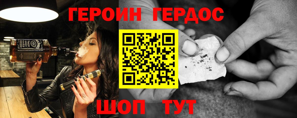 ГЕРОИН хмурый Бузулук